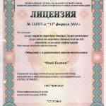 Лицензия на предоставление услуг связи по передаче данных