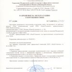Разрешение на эксплуатацию сооружения связи