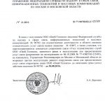 Решение о продлении разрешения на эксплуатацию сооружения связи
