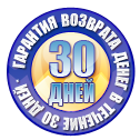 Гарантия возврата денег в течение 30 дней