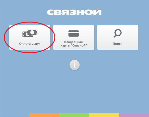 svyaznoy_step_1