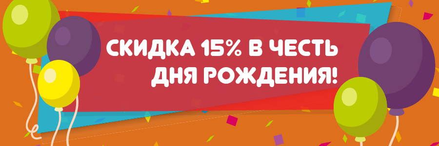 Акция для именинников!