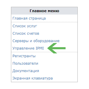 Управление IPMI