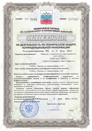 the license of Federal Service for Technical and Export Control